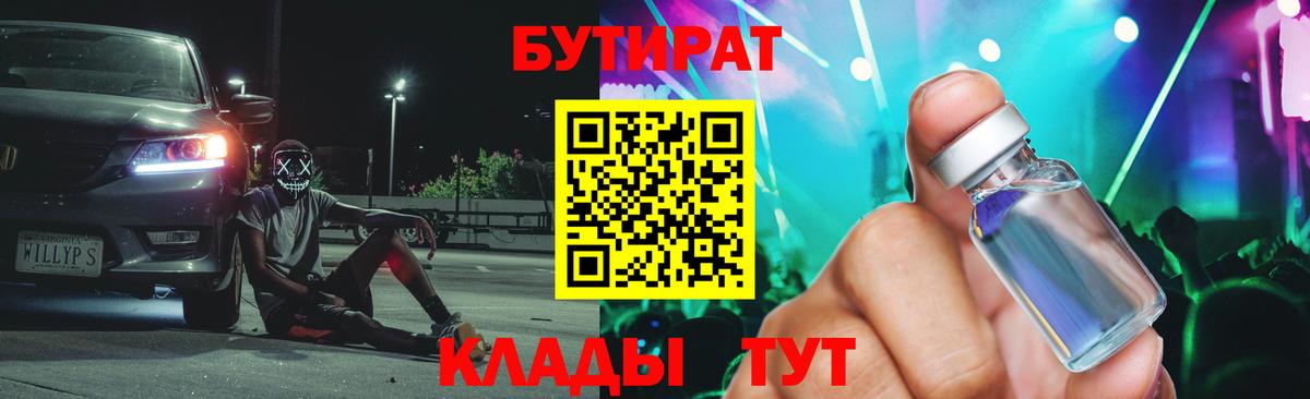 БУТИРАТ 1.4BDO Грозный