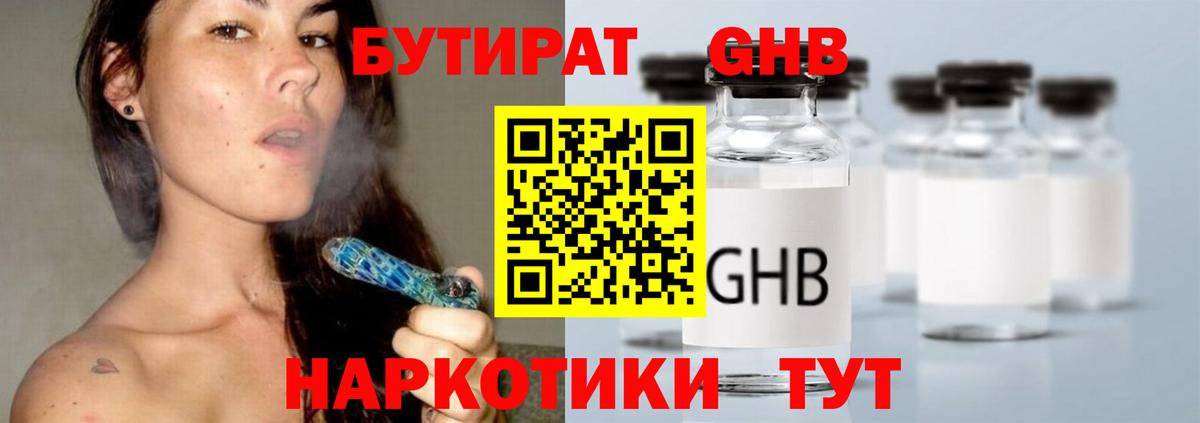 БУТИРАТ оксибутират  Вход с VPN  Грозный 