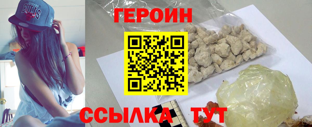 ГЕРОИН хмурый Грозный