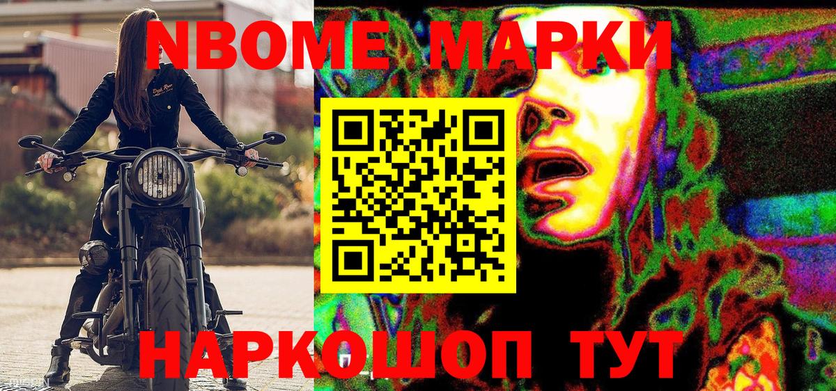 Марки NBOMe 1500мкг  Марки NBOMe  Грозный  Вход с VPN 